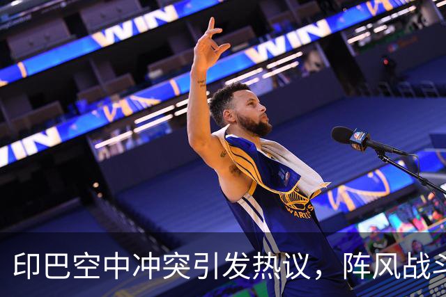 印巴空中冲突引发热议，阵风战斗机的真实战绩成谜